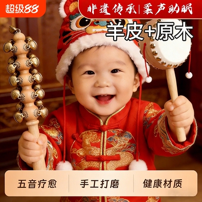 羊皮拨浪鼓和哗啦棒育儿家庭必备