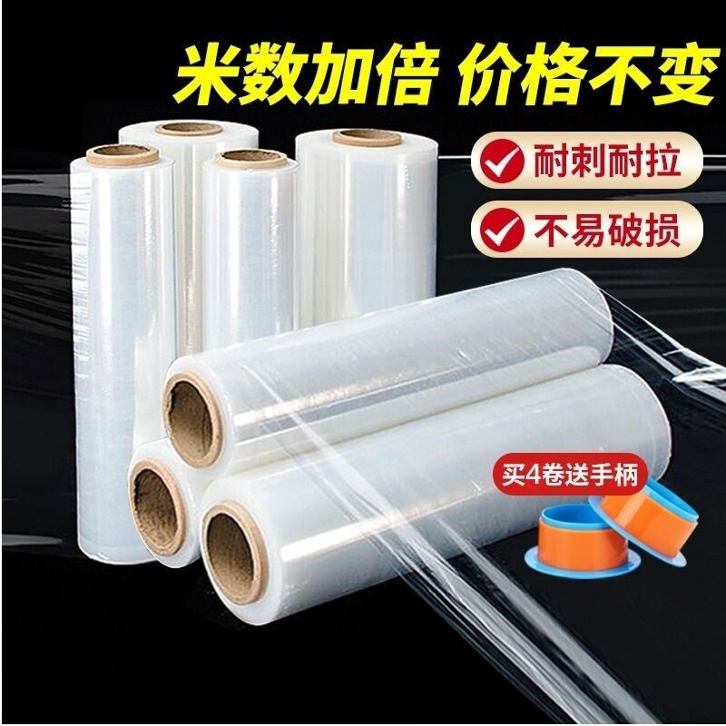50CM缠绕膜工业打包膜保鲜膜pe拉伸膜PE包装塑料薄膜搬家小卷