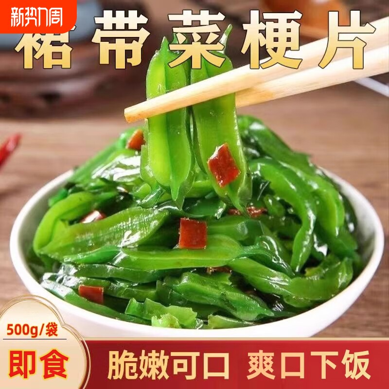 香辣裙带菜梗片海白菜即食下饭菜小菜凉拌菜爽口下酒开胃咸菜批发