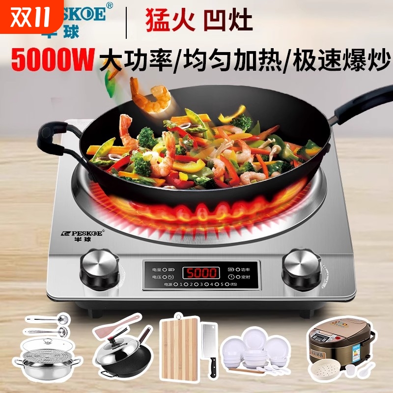 半球凹面电磁炉家用2025新款大功率爆炒炒菜锅一体套装电磁炉灶