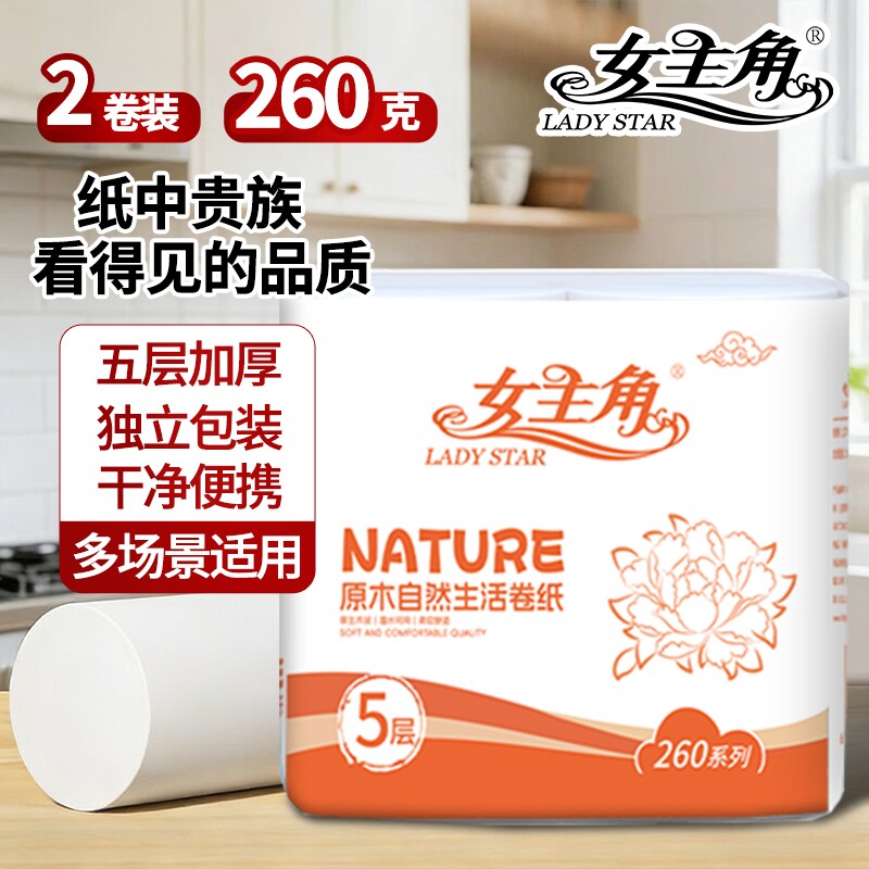 女主角原生木浆5层加厚卷纸2卷装260g卫生纸家用办公强韧卷筒纸