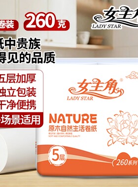 女主角原生木浆5层加厚卷纸2卷