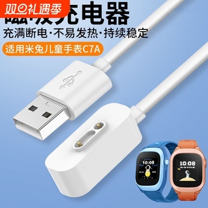 适用小米米兔儿童手表C7A充电线7/7X/6X/6C/5C/5X/4Pro/4C/4X小寻儿童电话手表X5/T5磁吸式P5/Yes3/X3S充电器
