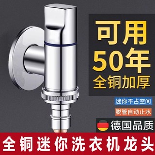 全铜洗衣机水龙头自动止水阀专用全自动角阀正品四4分6防脱落家用