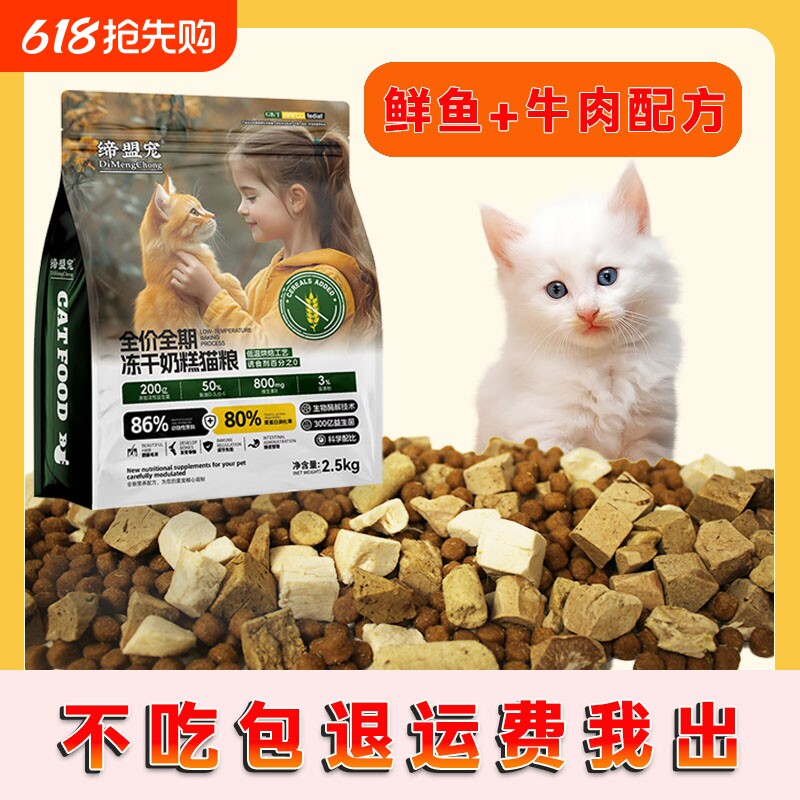 冻干猫粮成猫幼猫全价奶糕营养宠物食品猫咪主粮轻松鸡肉烘焙牛肉