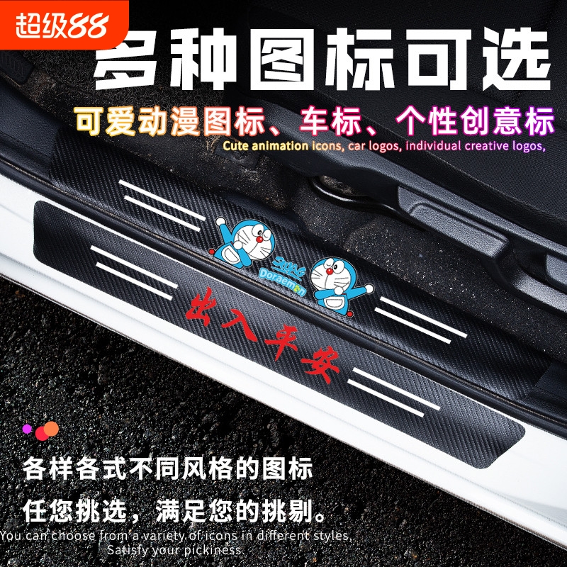 汽车门槛条防护条后备箱防刮蹭贴保护条车内装饰用品大全实用防撞