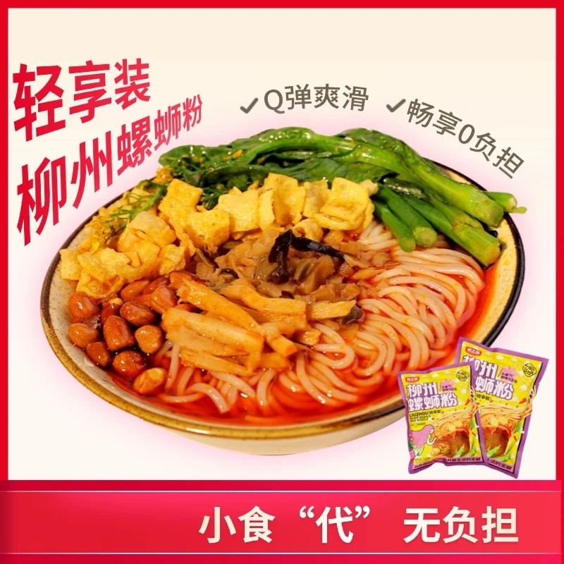 超级爆款柳州螺蛳粉螺之源螺蛳粉方便米粉速食酸辣米线米粉3袋