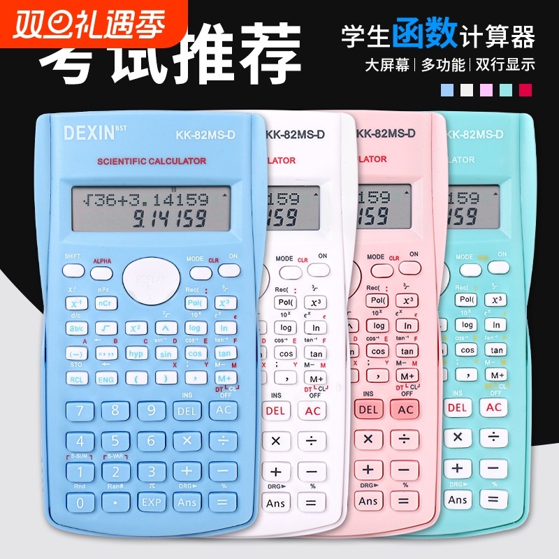 科学计算器大学生学生函数多功能大学计算机会计考试专用注会考研