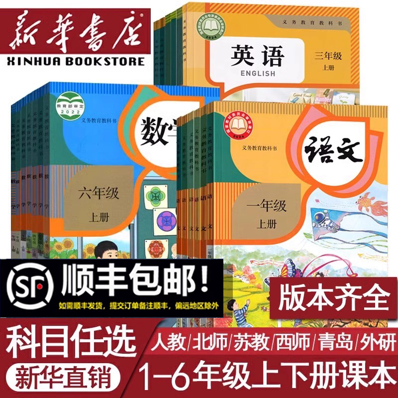 顺丰包邮小学英语教材