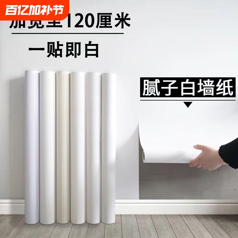 白墙纸自粘防水防潮电视背景卧室白色壁纸遮丑墙贴纸墙面立体铝箔