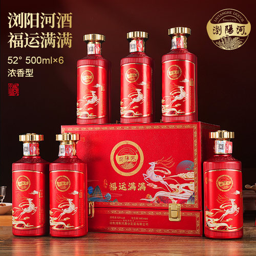 浏阳河福运白酒礼盒装整箱500ml*6瓶浓香型52度送礼酿酒婚礼高粱