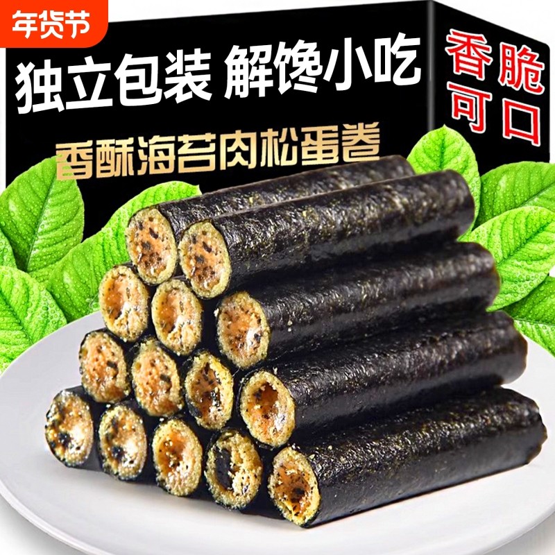 【200根】海苔卷肉松卷紫菜夹心脆小吃网红独立包装儿童藻类零食,零食/坚果/特产,海苔系列,淘宝优惠券,粉丝福利购,淘宝优惠卷