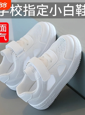 儿童小白鞋2025新款男童幼儿园室内女童白色网面透气运动鞋子夏季