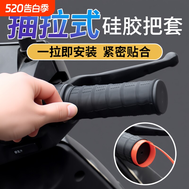 新款电动车把套摩托车车把套硅胶防滑通用自行车防水减震柔软改装