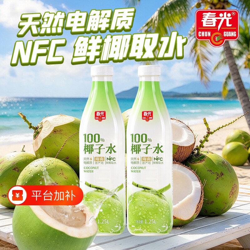 春光100%NFC椰子水海南特产椰青果汁特饮0添加白砂糖家庭欢享清爽
