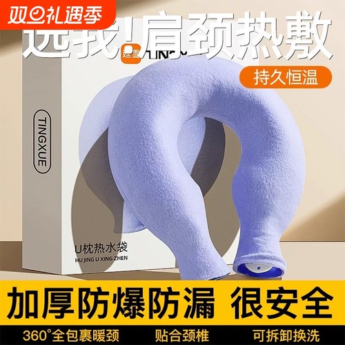 颈椎专用热水袋注水u型防爆硅胶加厚大热敷肩周炎理疗枕保温肩颈