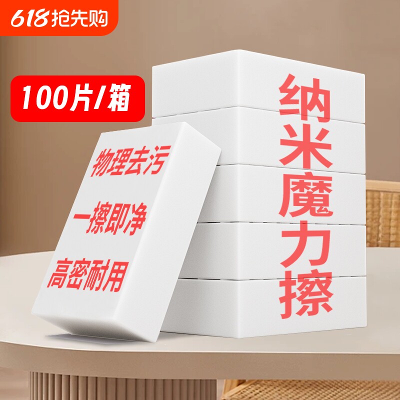 纳米海绵魔力擦去污厨房魔术擦鞋清洁绵块洗碗神器百洁布茶垢超强
