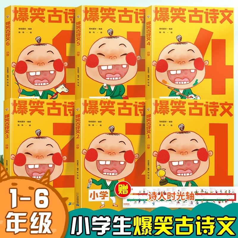 斗半匠爆笑古诗文全套6册正版文言文小学生必背古诗词同步课本每日一篇爆笑小古文漫画分级阅读小学一年级注音二年级三四五六年级