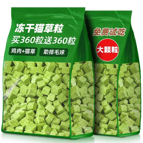 冻干猫草粒零食|超2000次加购