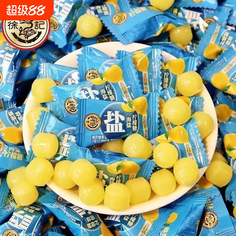 徐福记海盐柠檬糖糖果咸味硬糖年货喜糖糖果散装网红休闲招待零食