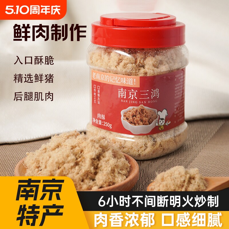 三鸿肉松制品250g原料肉酥肉粉松烘焙寿司营养早餐原味面包三明治