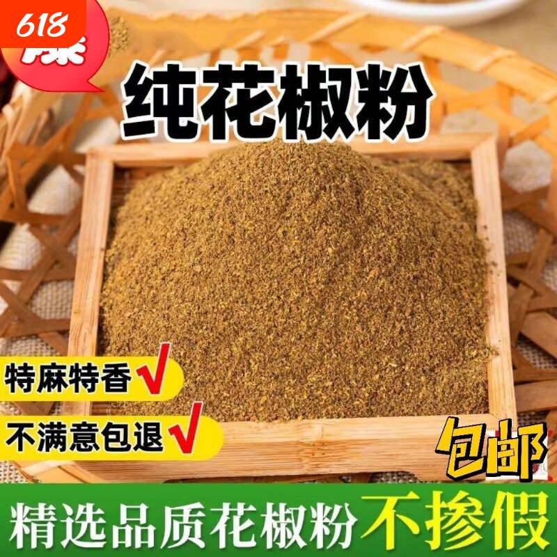 四川大红袍花椒粉正宗红花椒颗粒特产调料汉源胡椒粉干花椒新鲜