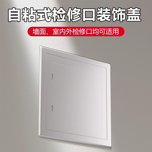 ABS下水管道墙洞遮丑粘贴墙面装饰盖带自粘胶遮挡检修口孔吊顶