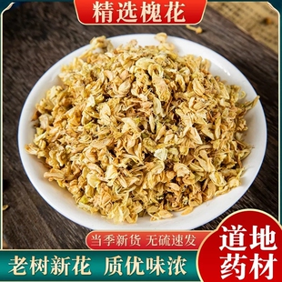 野生头茬槐花中药材正品干槐花生槐花国槐花新货槐树花槐米花泡茶