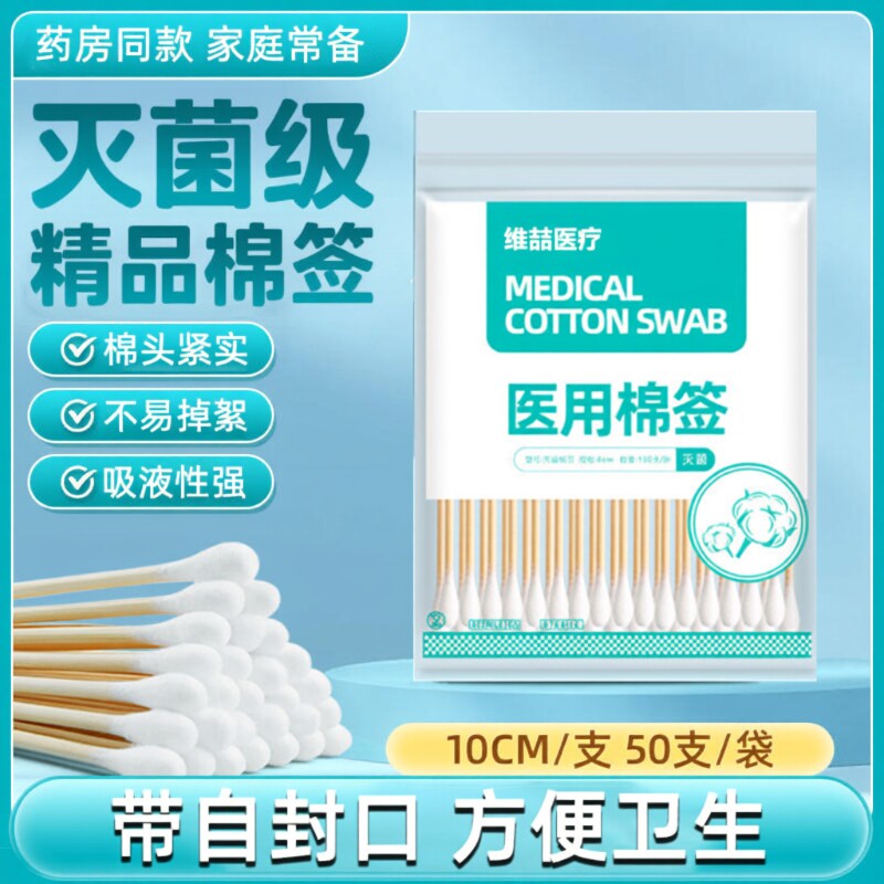 医用棉签无菌脱脂灭菌竹棒单头医疗美容消毒伤口清洁卸妆化妆医护