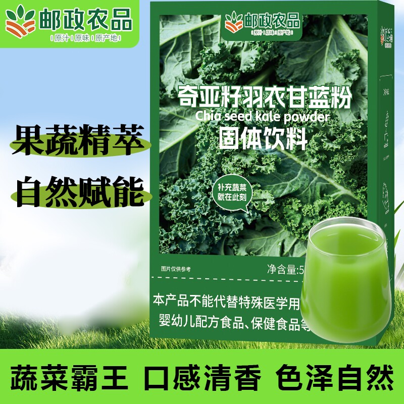 邮政农品羽奇亚籽衣甘蓝粉蔬菜粉膳食纤维绿色代餐亳选官方正品