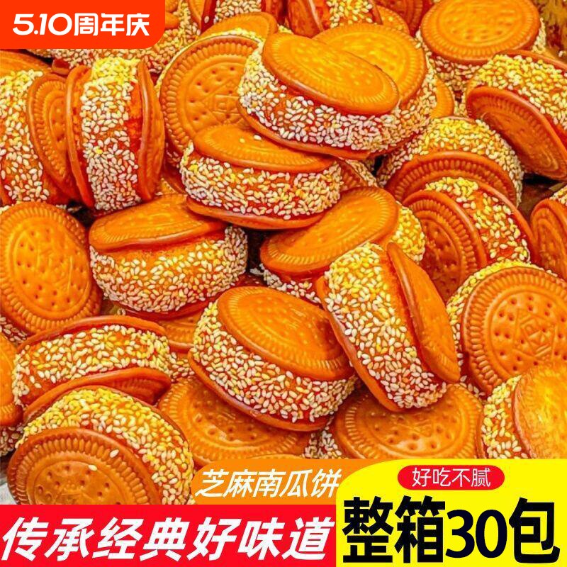 南瓜饼早餐糕点正宗紫薯饼独立包装即食小吃早休闲零食品好吃手工