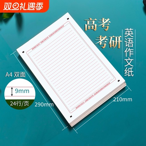 考研高考英语作文纸双面书写