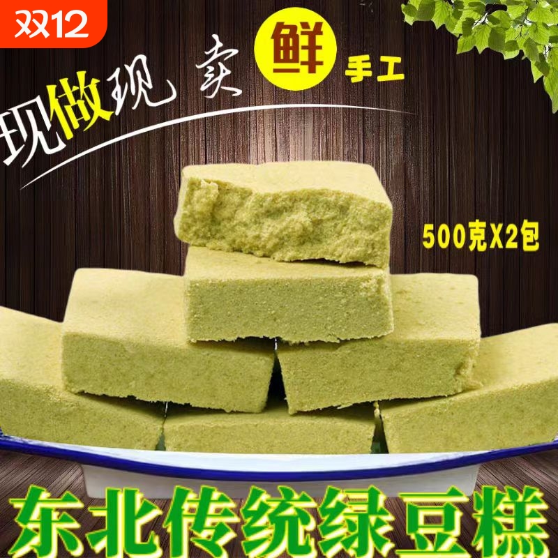 绿豆糕老式东北传统点手工