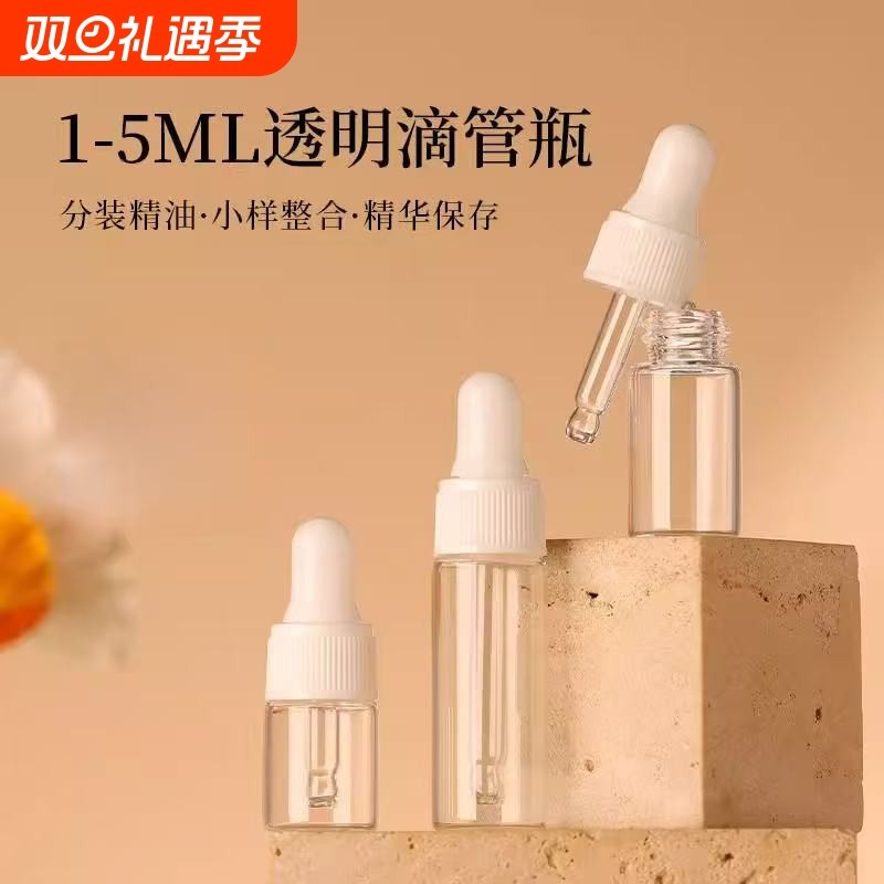 迷你滴管分装瓶旅行便携卸妆油精油精华液水乳护肤品玻璃分装瓶