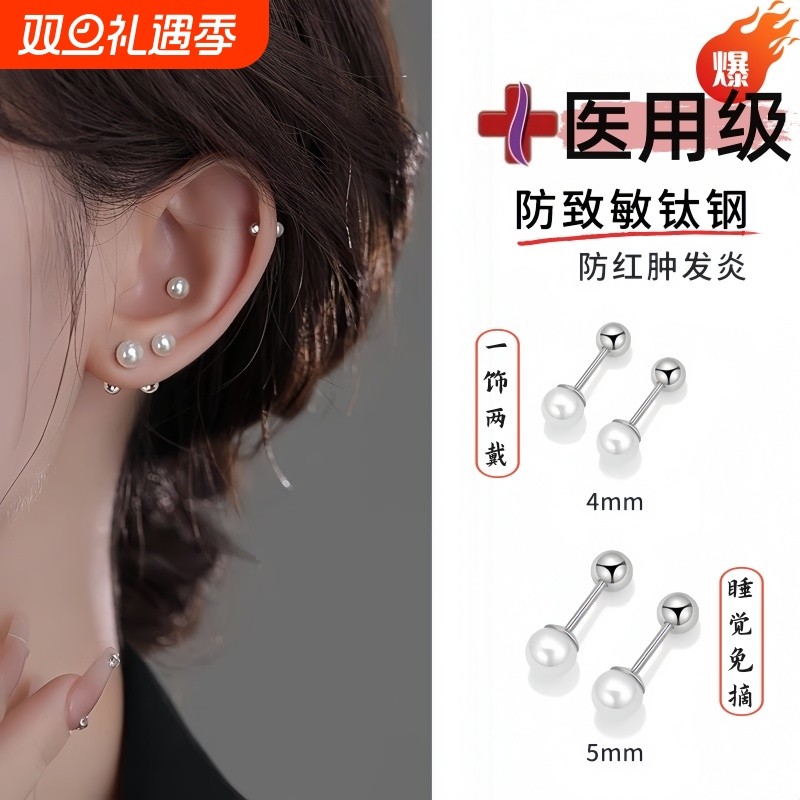 耳钉医用级钛钢珍珠养耳洞一饰两戴耳环睡觉免摘螺丝拧扣小耳骨钉