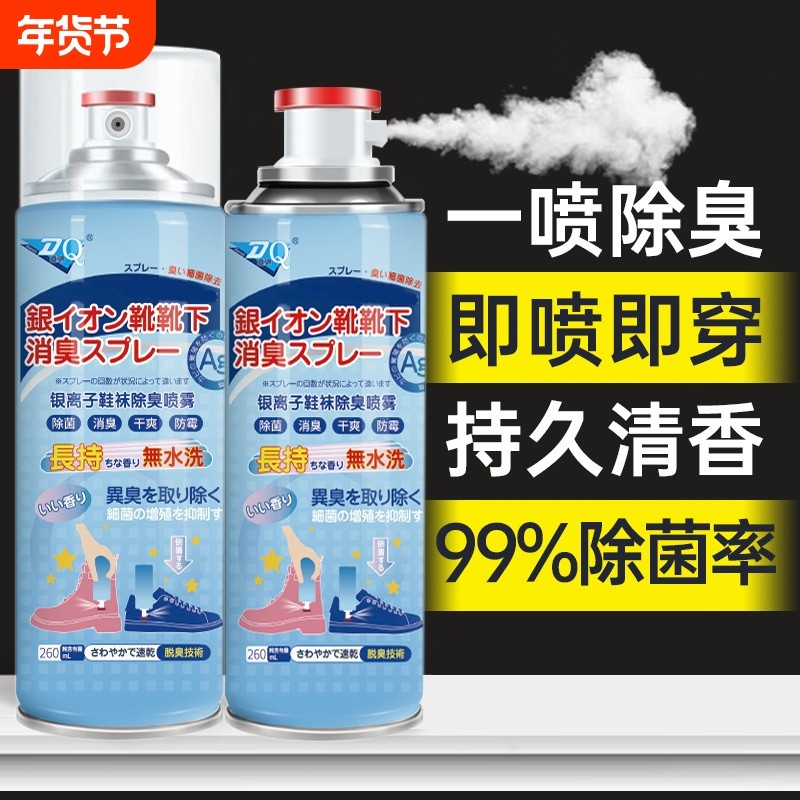 银离子鞋袜除臭喷雾鞋子鞋柜除菌去脚汗臭防臭杀菌喷雾剂去味异味,洗护清洁剂/卫生巾/纸/香薰,空气芳香剂,淘宝优惠券,粉丝福利购,淘宝优惠卷