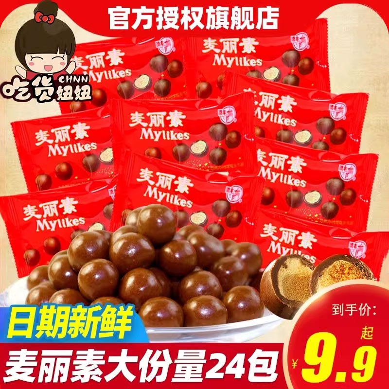 麦丽素巧克力儿童怀旧零食小吃糖果整箱（代可可脂）