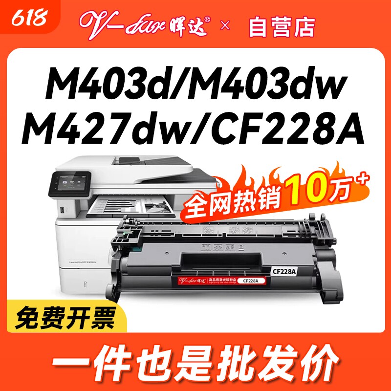 晖达适用惠普m427dw硒鼓m403d粉盒m403d m403n m403dn墨盒m427fdn 427fdw打印机hp28a 228a cf228a m403dw