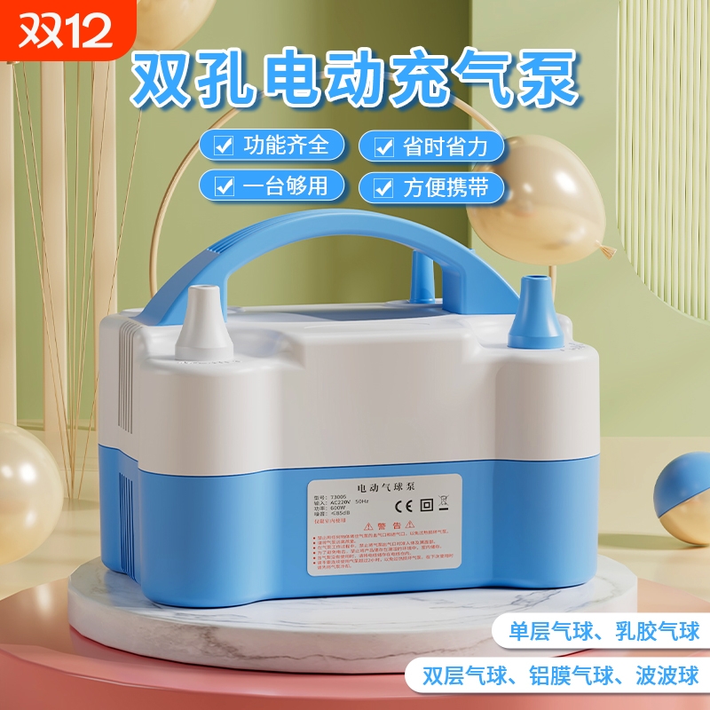 电动气球机打气筒|超1000次加购
