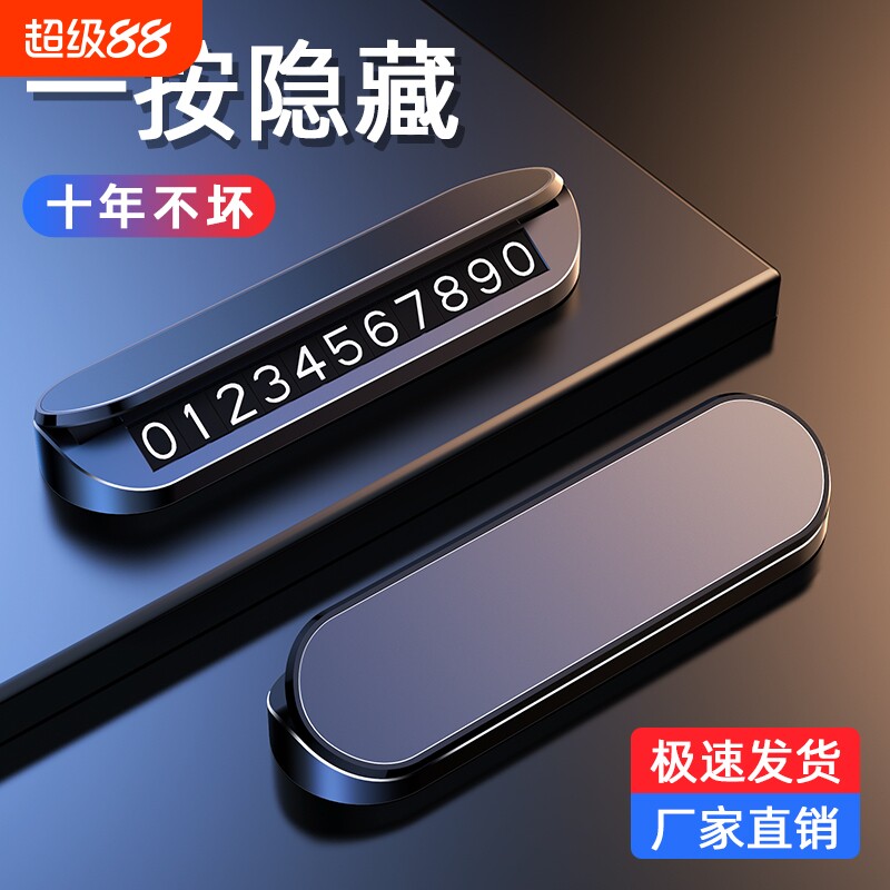 挪车电话临时停车牌移车牌汽移车内载上2025新款摆件号码磁吸夜光