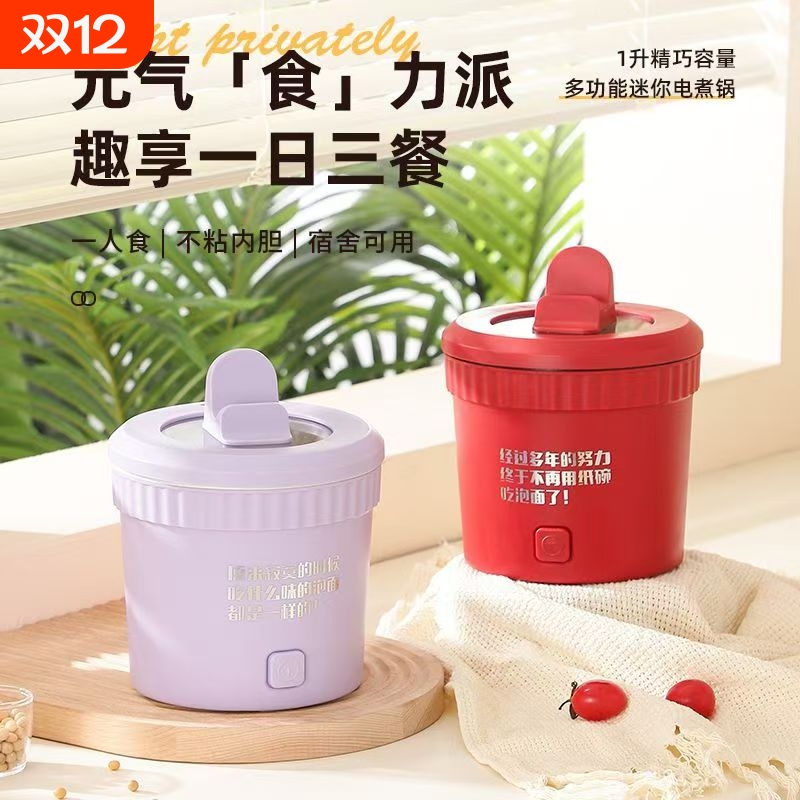 创欧越小电煮锅网红爆款小电锅速食泡面碗电火锅网红泡面锅杯式