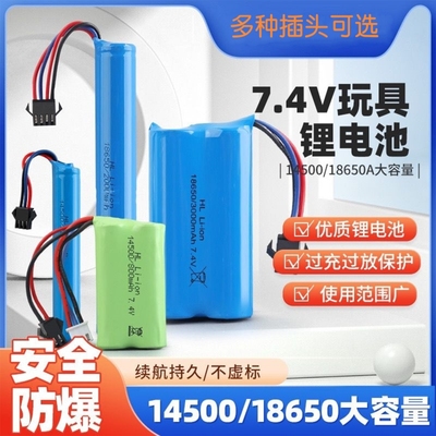 7.4V玩具枪遥控车3.7V泡泡机电池