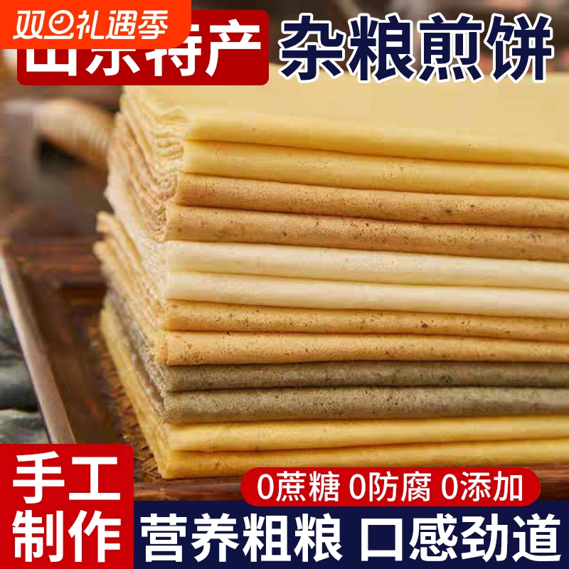山东杂粮煎饼纯手工临沂官方旗舰店开袋即食粗粮玉米大煎饼早餐