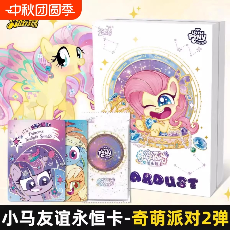 卡游正版小马宝莉卡片2整盒奇萌派对第二弹辉月8八SC必出稀有礼物