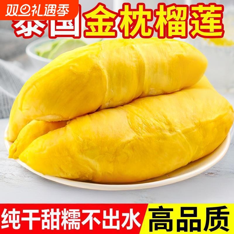 新鲜泰国进口榴莲肉冷冻榴莲金枕果肉无壳树熟香甜软糯水果包邮