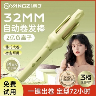 扬子全自动卷发棒懒人神器32mm电动大卷大波浪持久定型不伤发好评