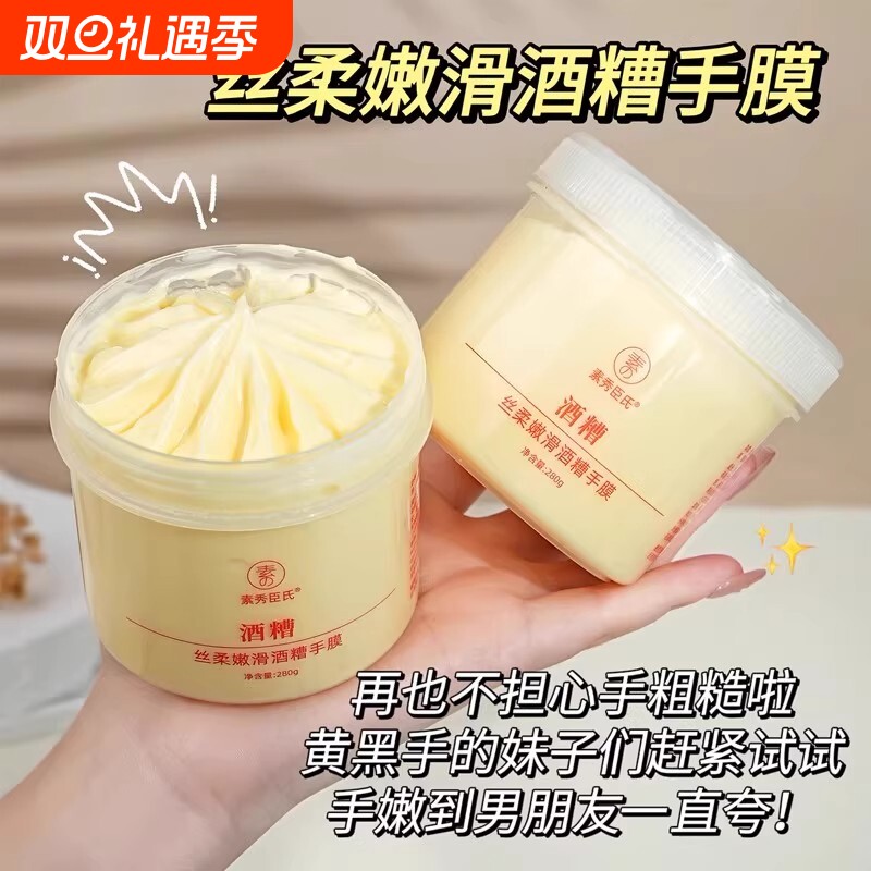 酒糟手膜细嫩双手细纹嫩白保湿补水手部护理修复干裂粗糙淡化手纹