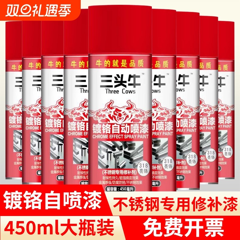 大瓶450ML镀铬不锈钢专用修补漆