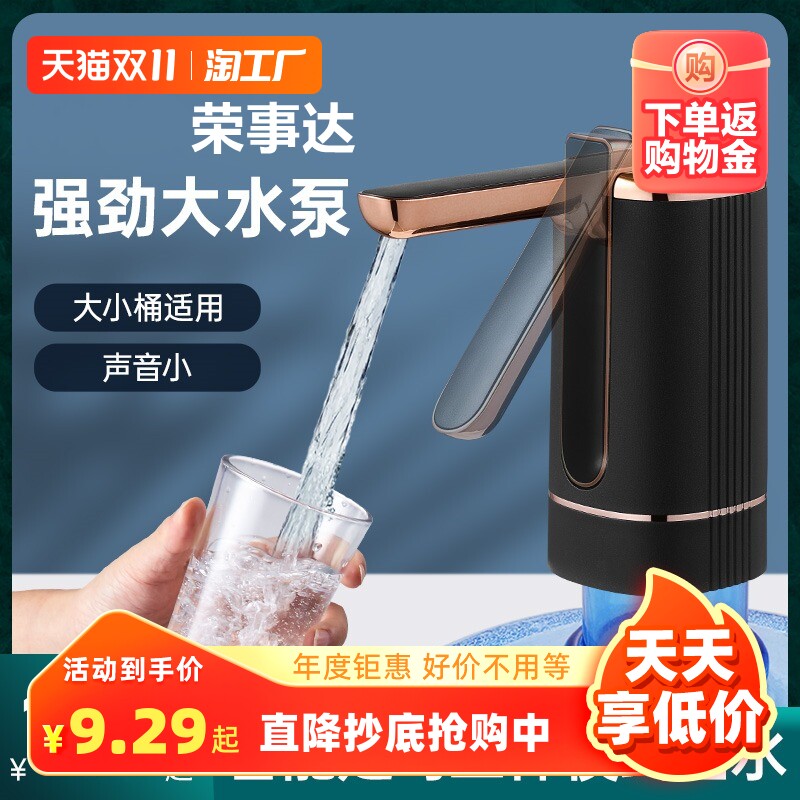 荣事达桶装水抽水器电动吸水泵抽水神器水桶自动取水饮水机压水器怎么看?