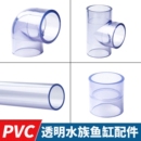 20硬管PVC透明管UPVC透明管養魚管道管材硬質塑料彎頭三通直接